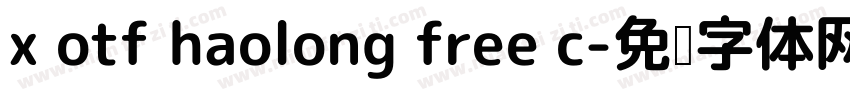 x otf haolong free c字体转换